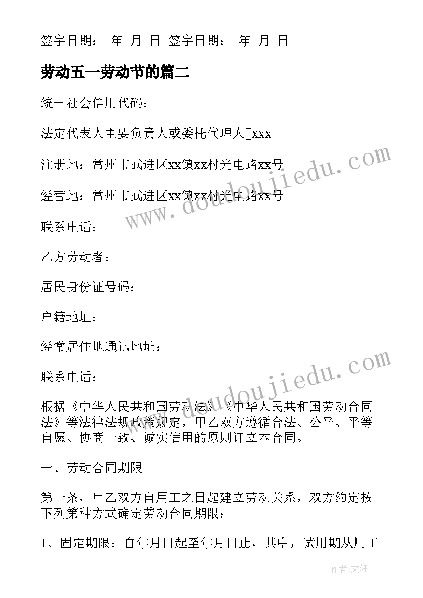 2023年劳动五一劳动节的 劳动局劳动合同(优质8篇)