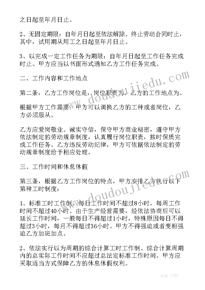 2023年劳动五一劳动节的 劳动局劳动合同(优质8篇)