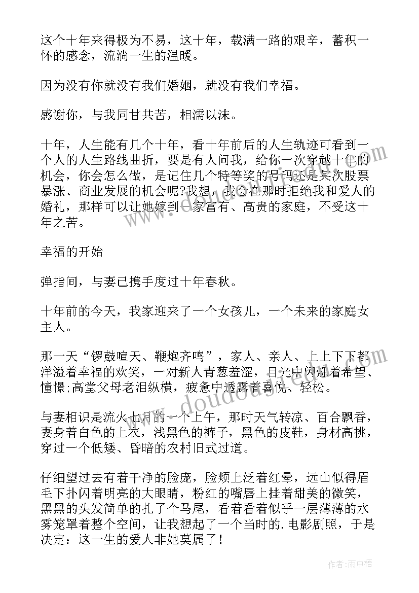 结婚十年纪念日夫妻感言短句(实用8篇)