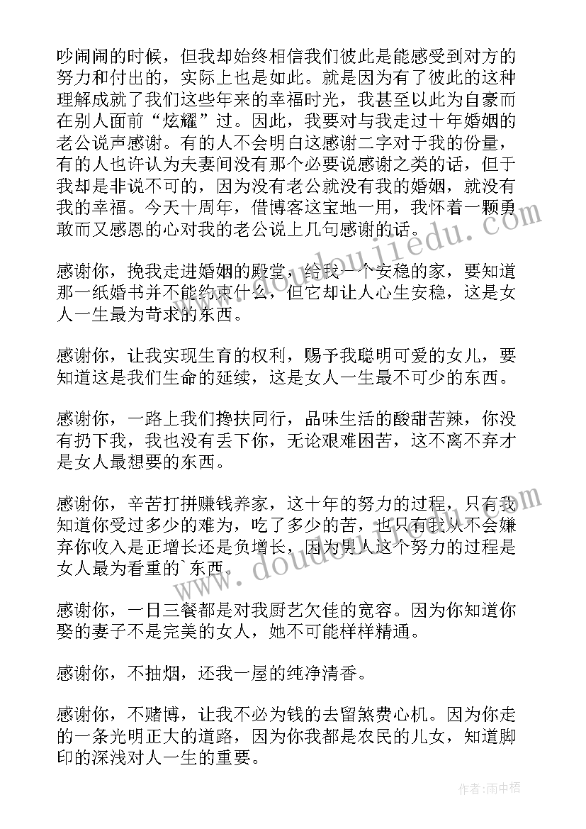 结婚十年纪念日夫妻感言短句(实用8篇)