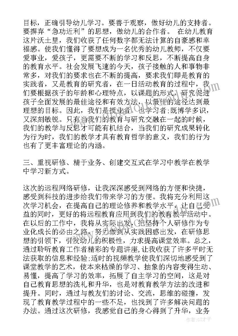 2023年幼儿教师课程培训心得体会(大全8篇)