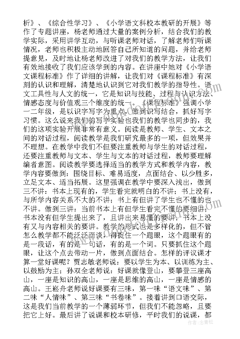 最新数学新课程培训心得体会 教师新课程培训总结(优质12篇)