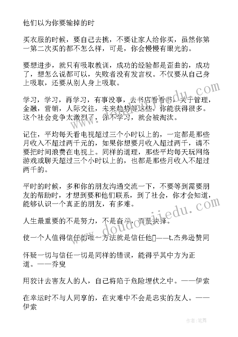 最新信任与助人的励志名句摘抄(模板5篇)