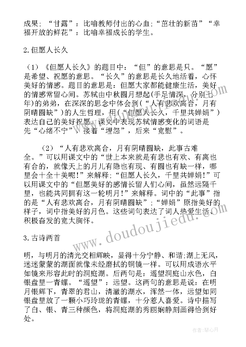 最新部编小学语文四年级知识点总结(通用20篇)