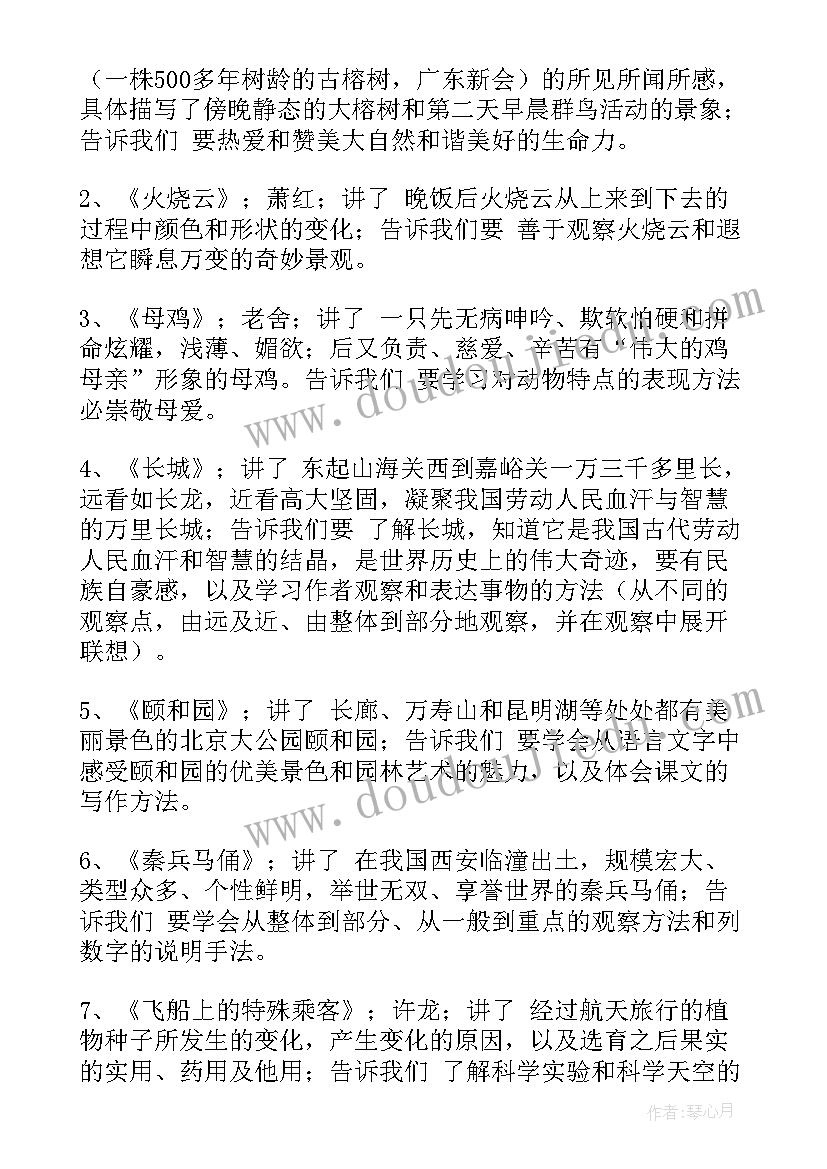 最新部编小学语文四年级知识点总结(通用20篇)