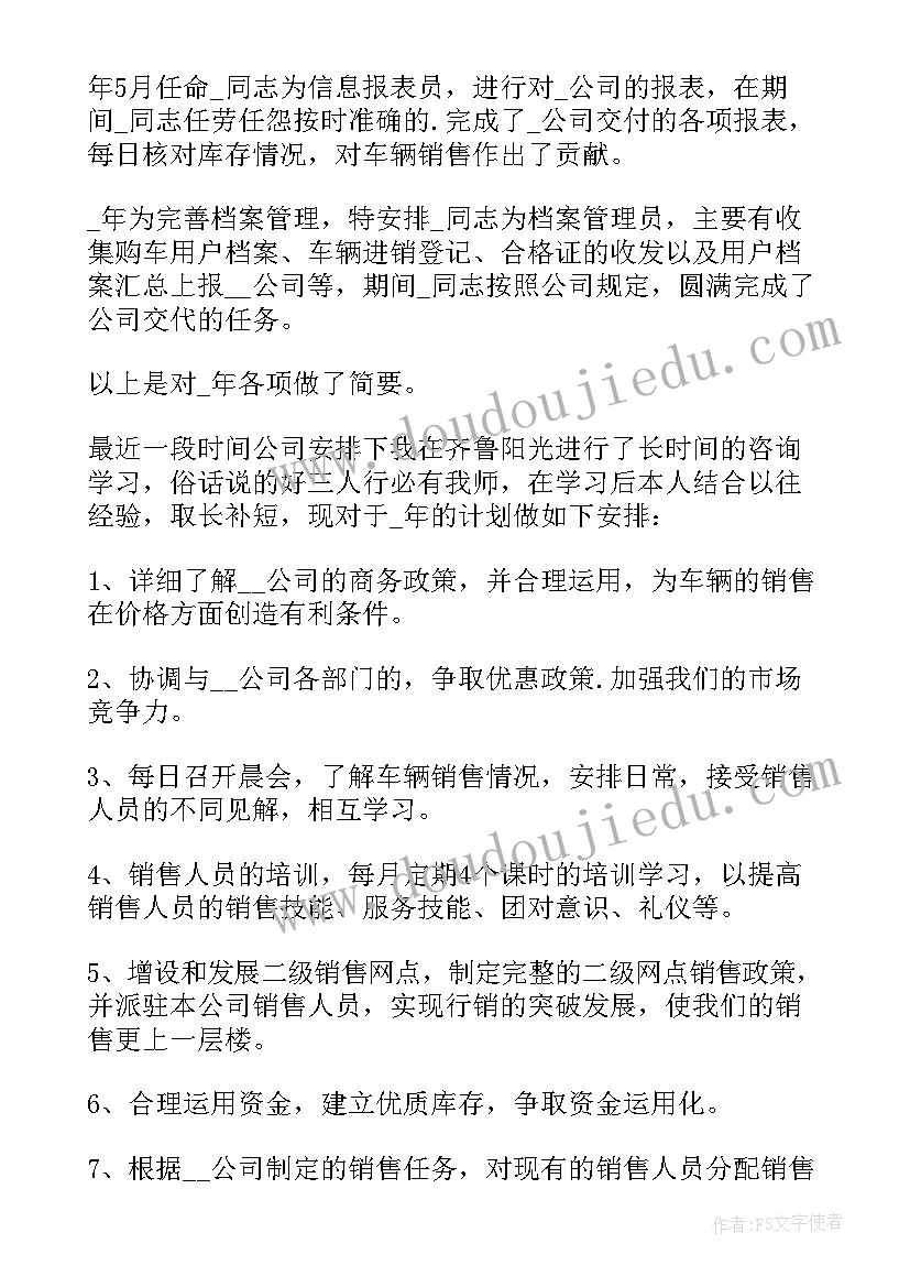 2023年销售转正申请书试用期转正申请 销售实习生经典转正申请书(精选8篇)