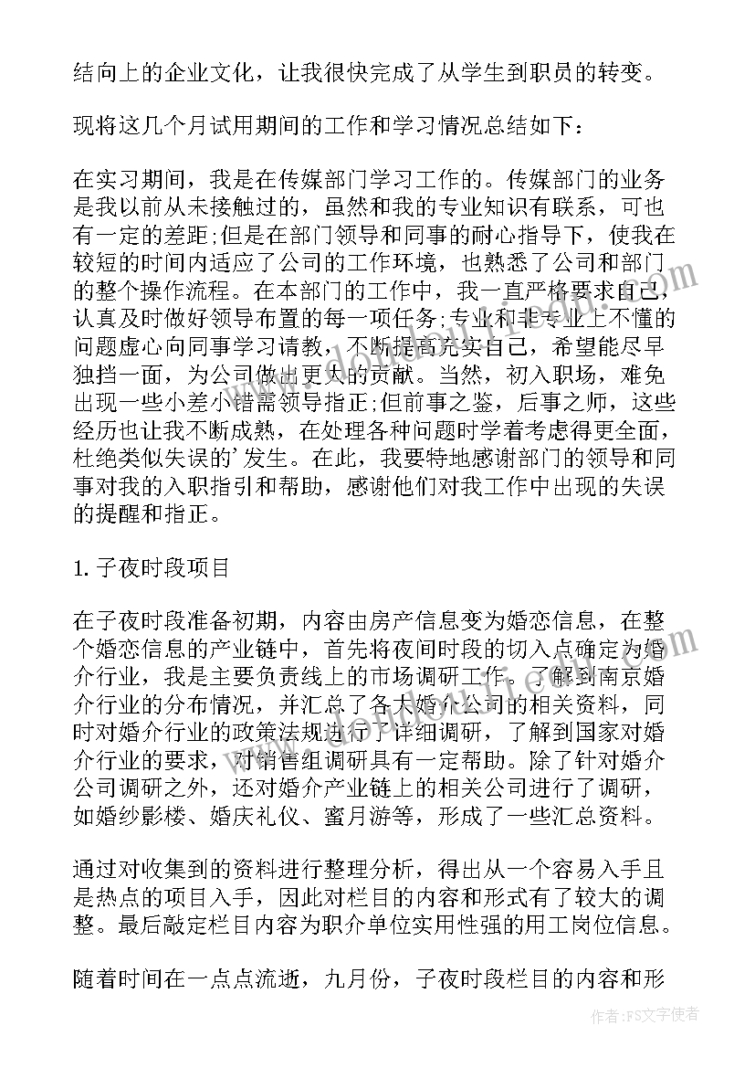 2023年销售转正申请书试用期转正申请 销售实习生经典转正申请书(精选8篇)