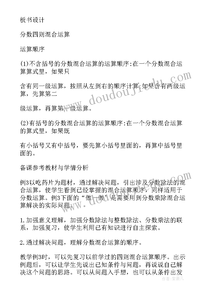 六上分数乘分数教案(通用15篇)