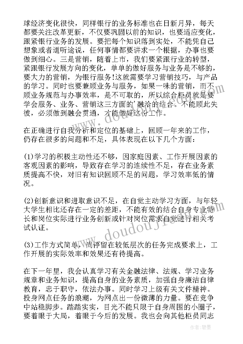 2023年综合柜员年度工作总结(模板15篇)