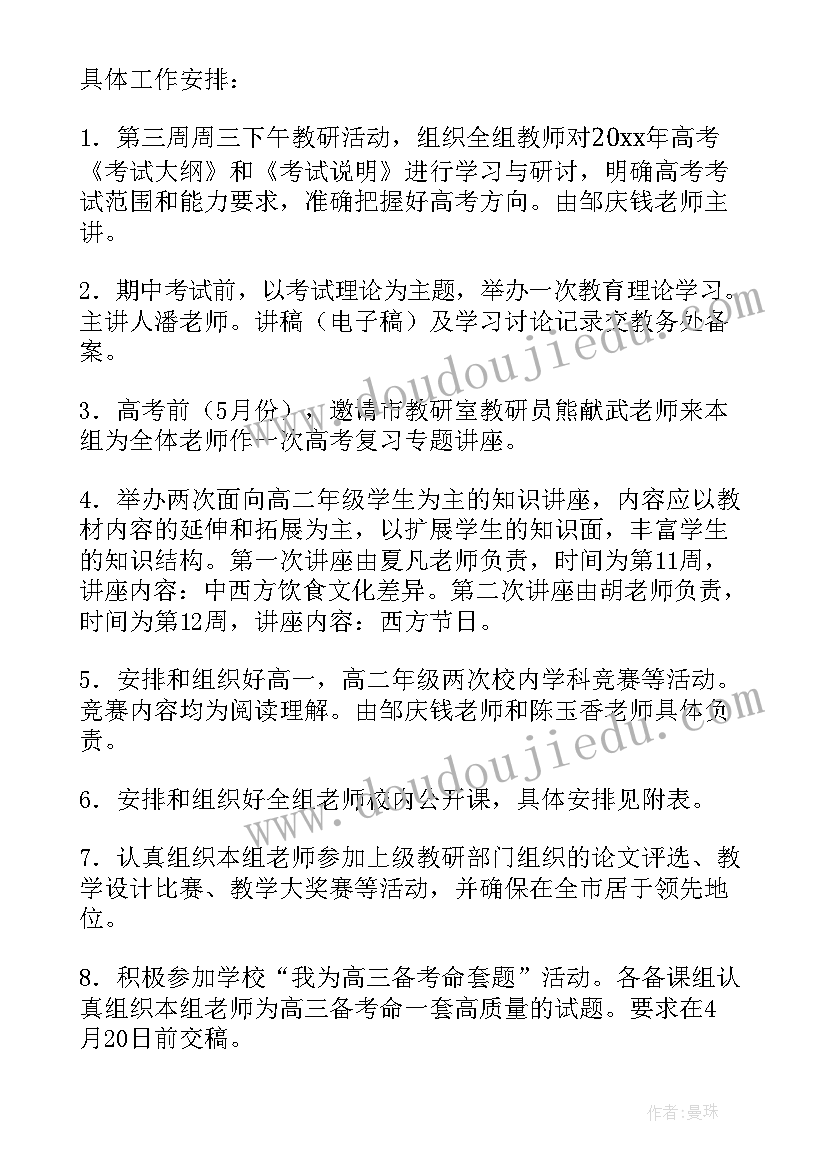 初三第二学期英语备课组工作计划 第二学期英语学科德育计划德育工作计划(实用8篇)