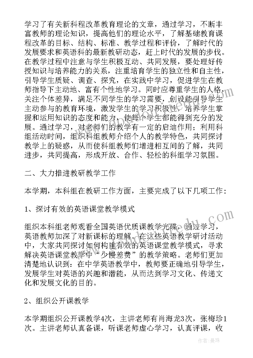 初三第二学期英语备课组工作计划 第二学期英语学科德育计划德育工作计划(实用8篇)