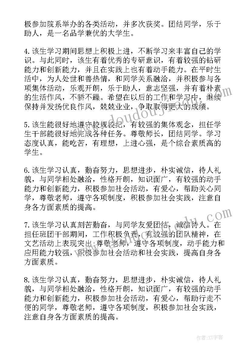 最新中专毕业登记表班组鉴定 中专毕业生登记表班组鉴定评语(精选8篇)