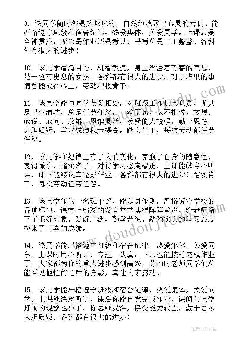 最新中专毕业登记表班组鉴定 中专毕业生登记表班组鉴定评语(精选8篇)