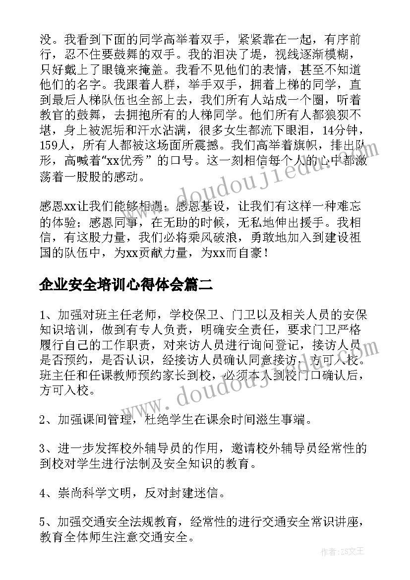 企业安全培训心得体会(模板11篇)