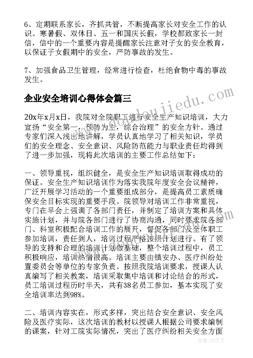 企业安全培训心得体会(模板11篇)