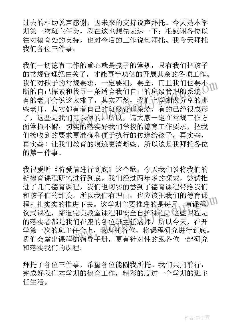 最新新学期教师大会讲话稿(优质15篇)