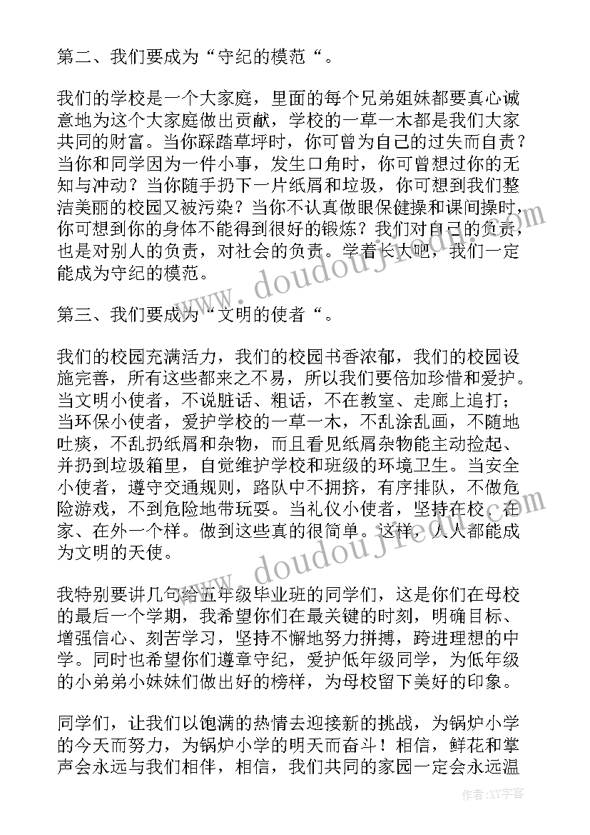 最新新学期教师大会讲话稿(优质15篇)