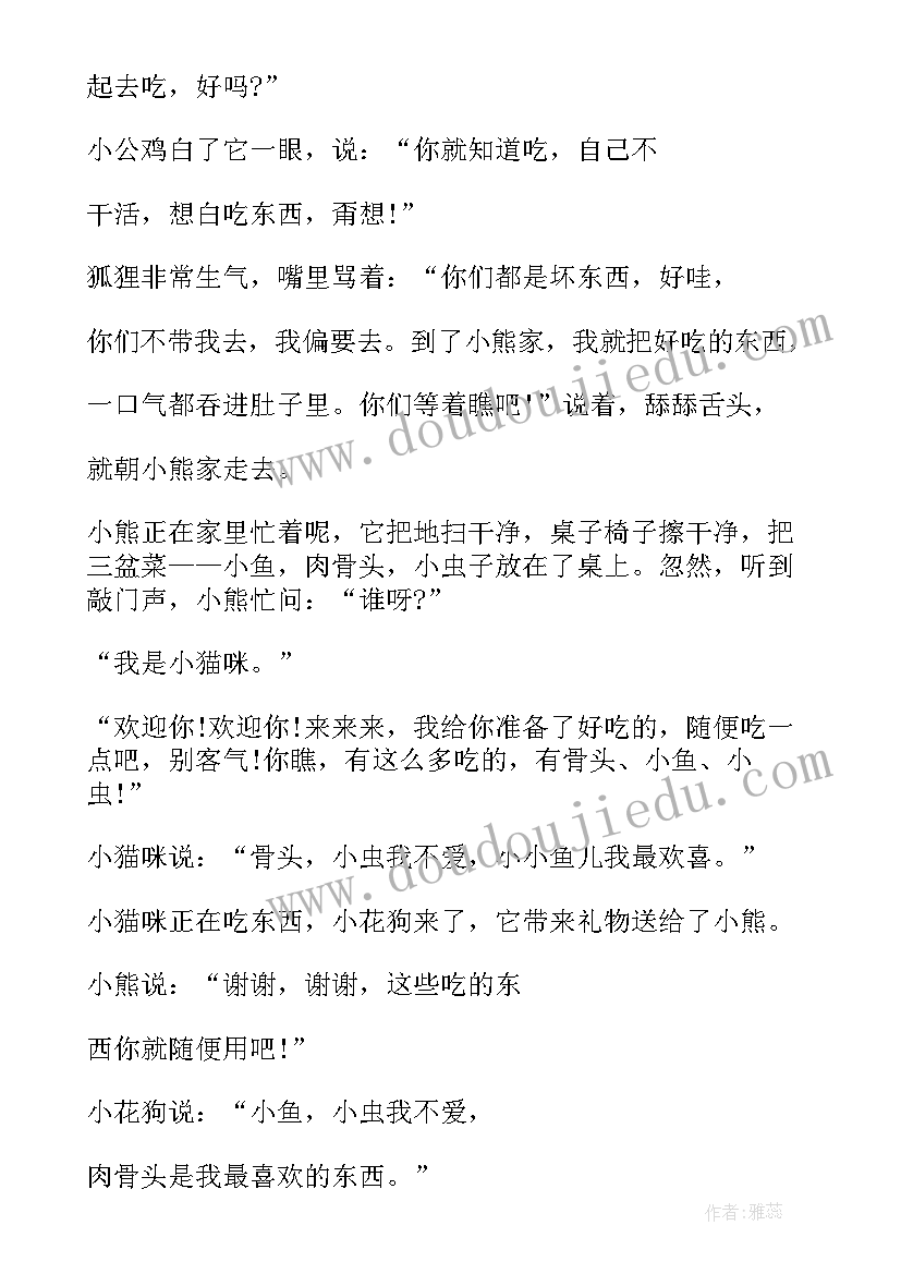 2023年幼儿园大班表演游戏教案美人鱼(精选11篇)