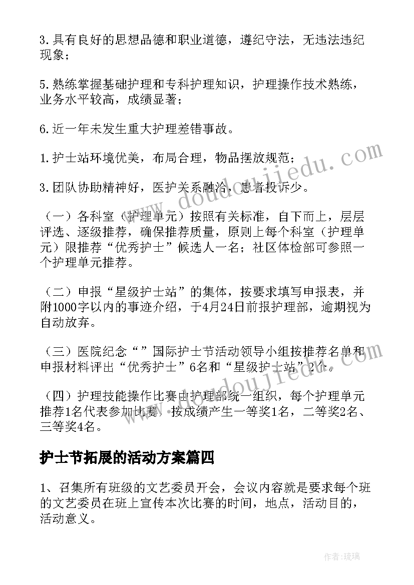 2023年护士节拓展的活动方案 护士节拓展活动方案(优秀8篇)