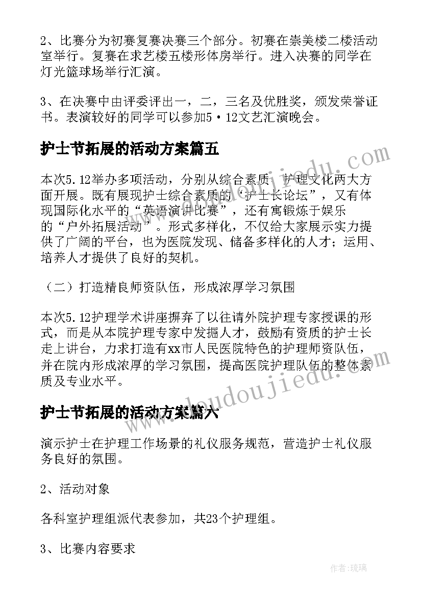 2023年护士节拓展的活动方案 护士节拓展活动方案(优秀8篇)