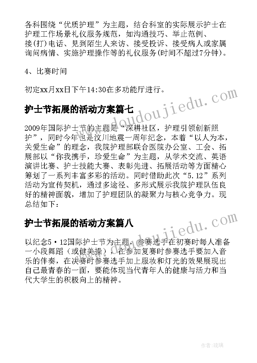 2023年护士节拓展的活动方案 护士节拓展活动方案(优秀8篇)