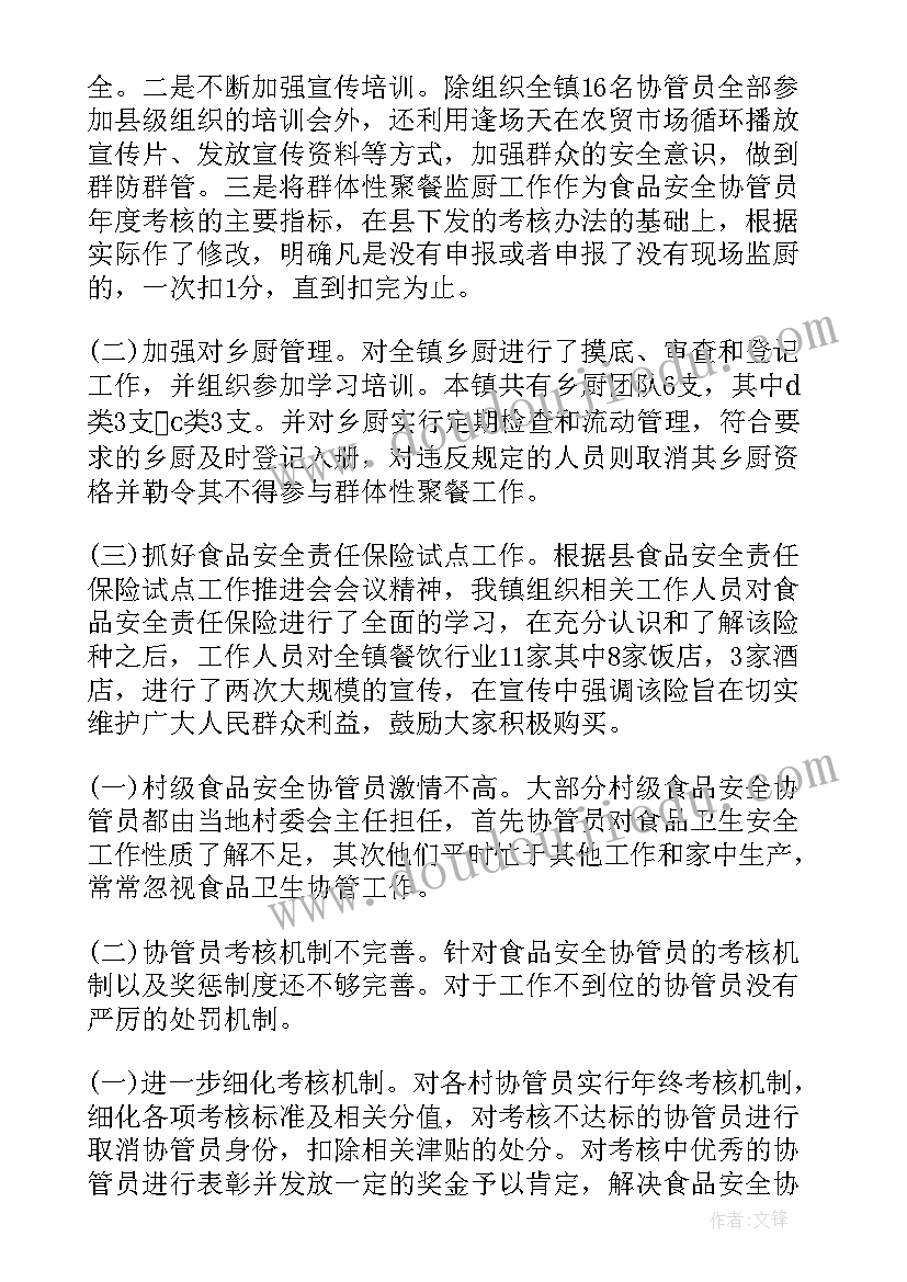 2023年镇秋季学校食品安全检查工作总结(通用5篇)