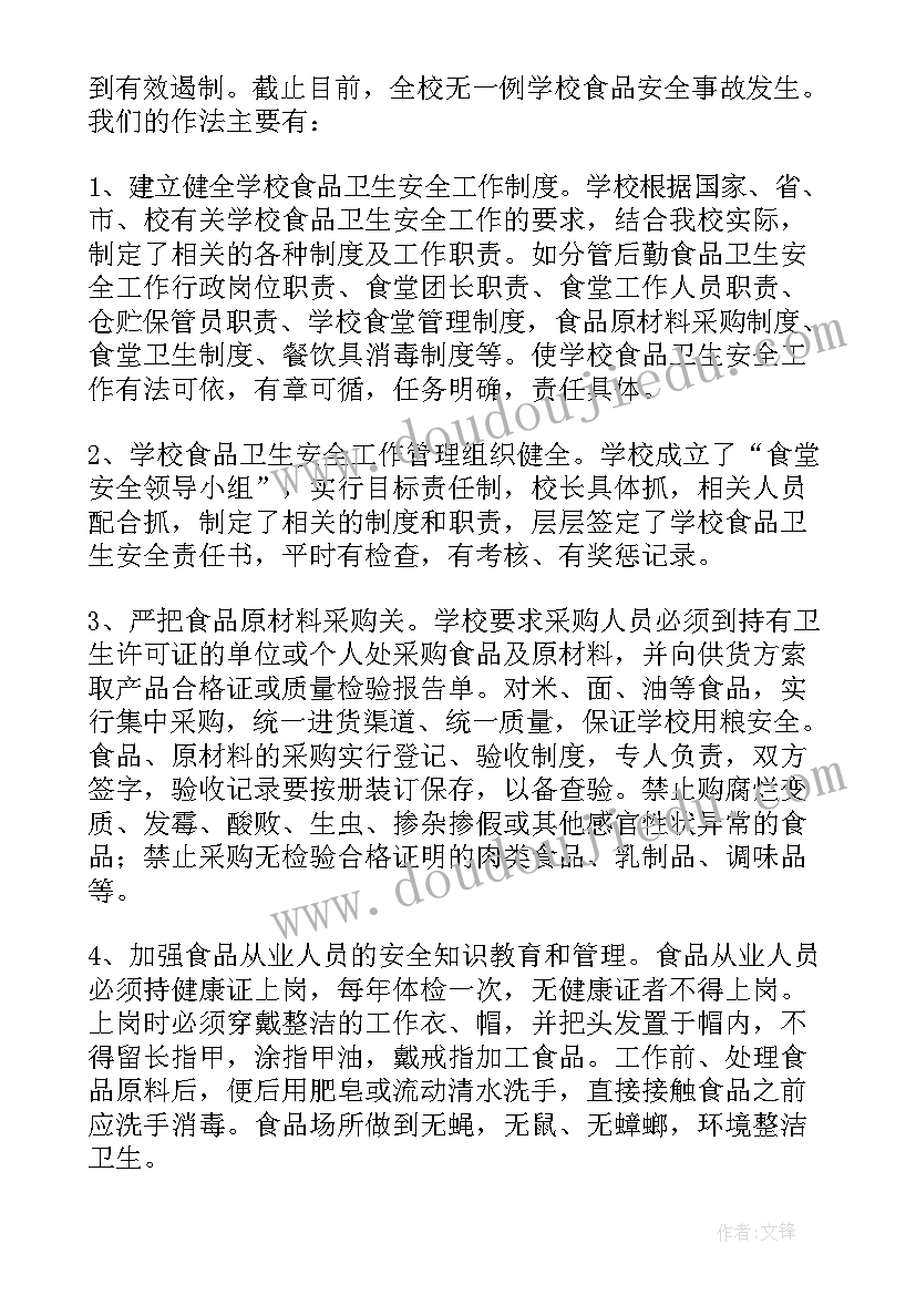 2023年镇秋季学校食品安全检查工作总结(通用5篇)