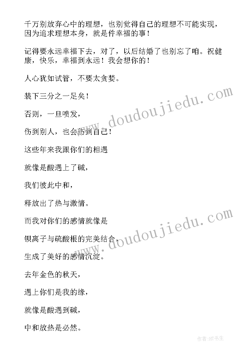 最新有趣毕业赠言 有趣的毕业赠言(大全8篇)