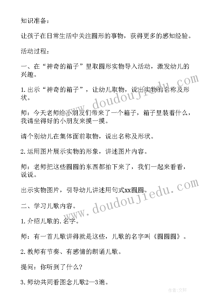 小班语言拉大锯教学反思(通用9篇)