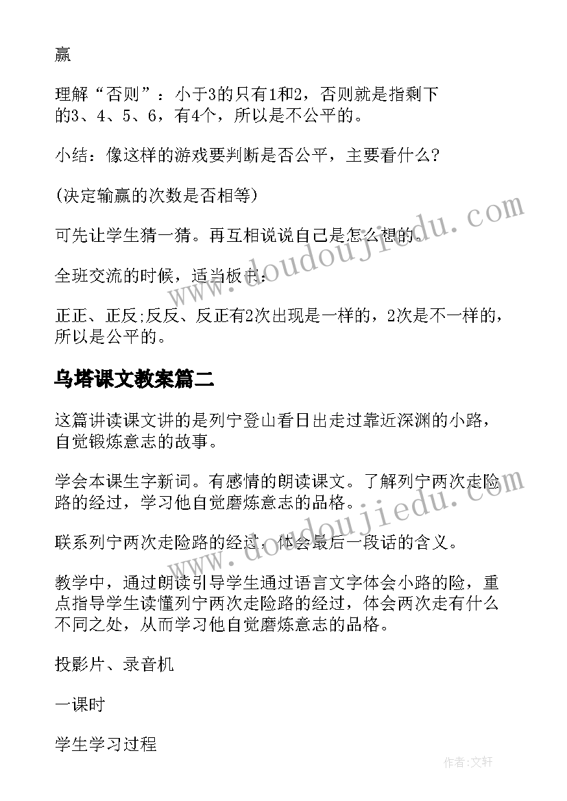 乌塔课文教案(精选15篇)