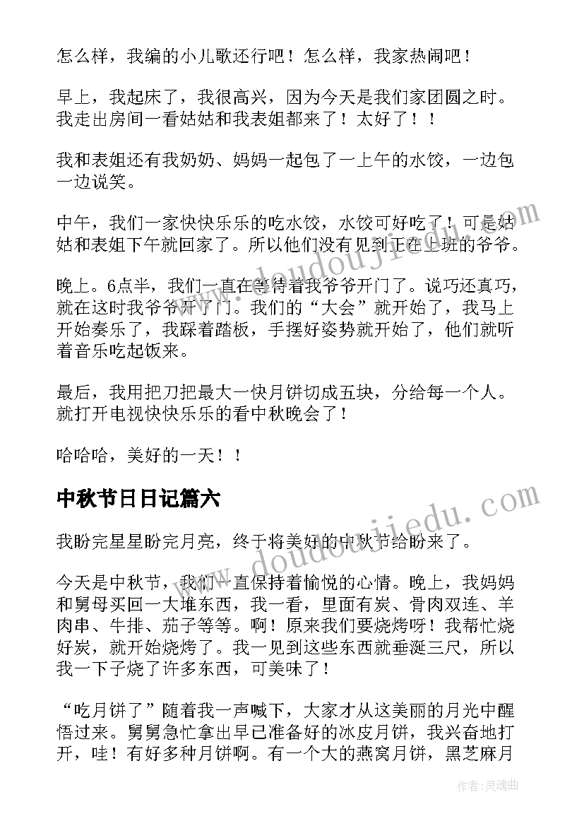 2023年中秋节日日记(优质11篇)