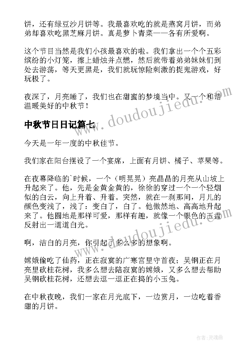 2023年中秋节日日记(优质11篇)