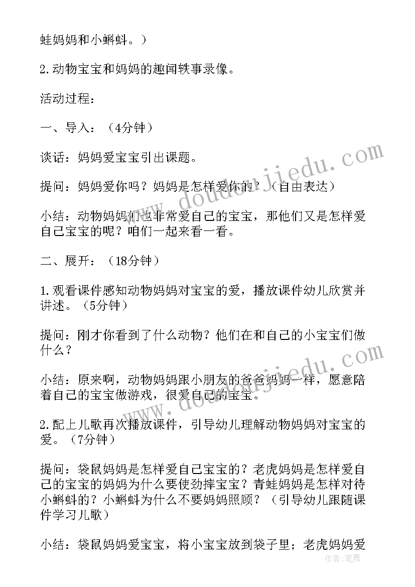 2023年幼儿园中班好妈妈教案及反思(大全11篇)