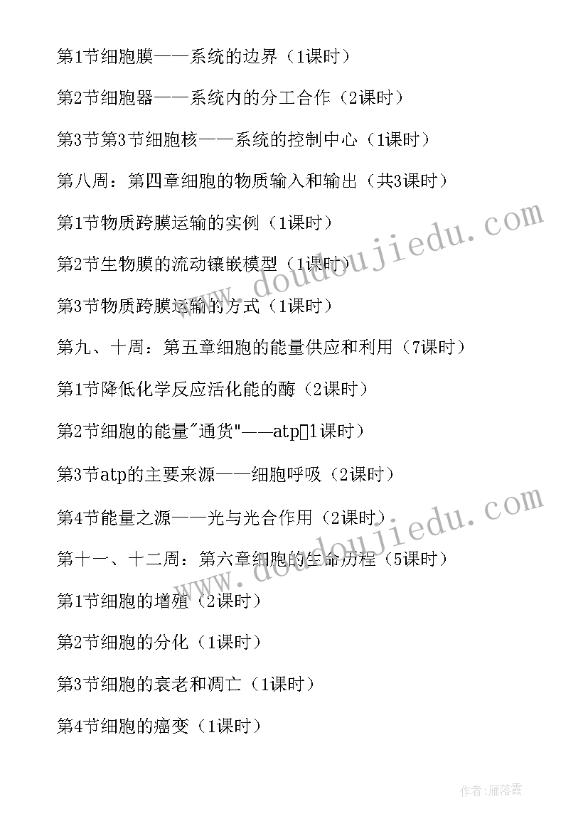 最新中学生物备课组计划(大全8篇)