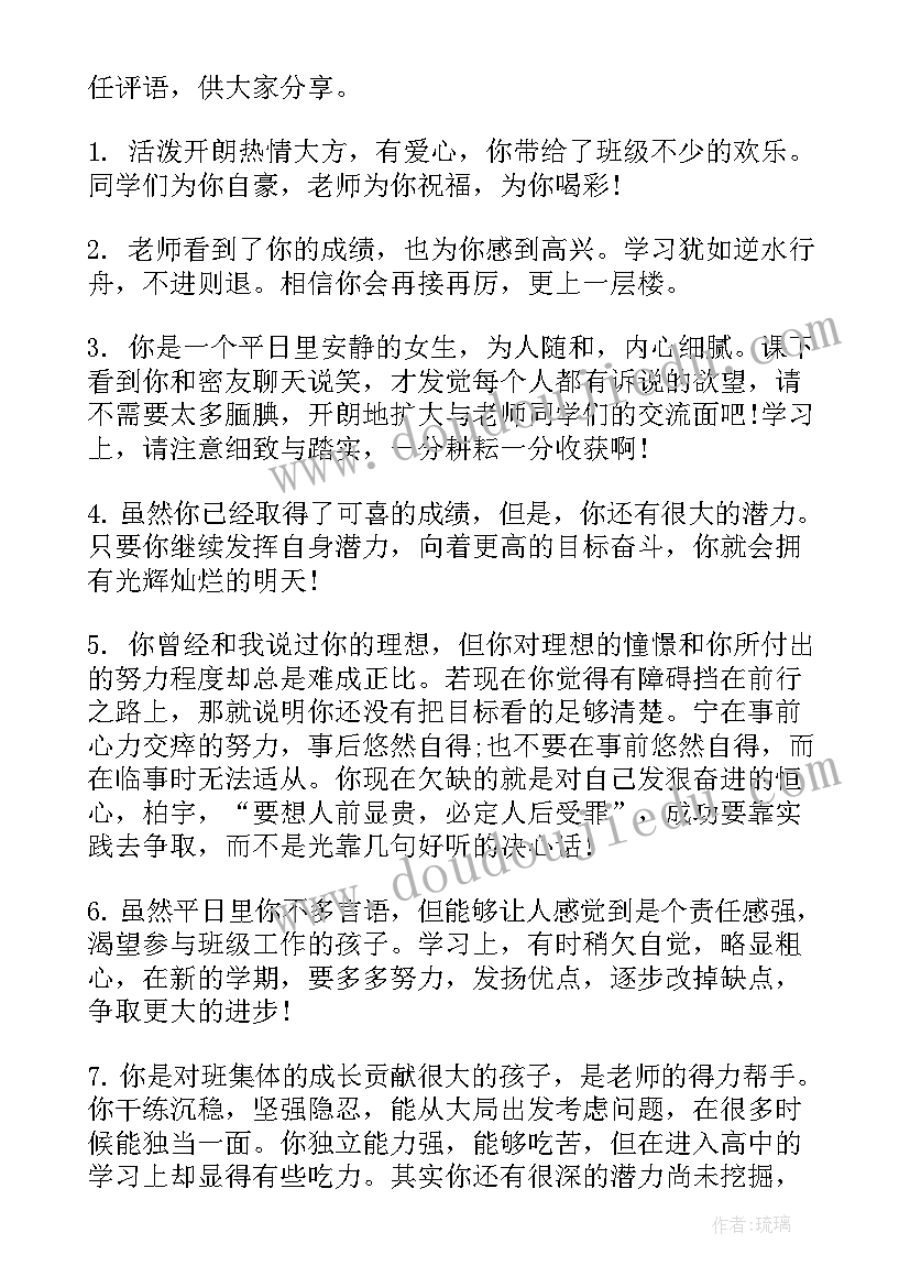 七年级上学期班主任寄语经典(精选10篇)