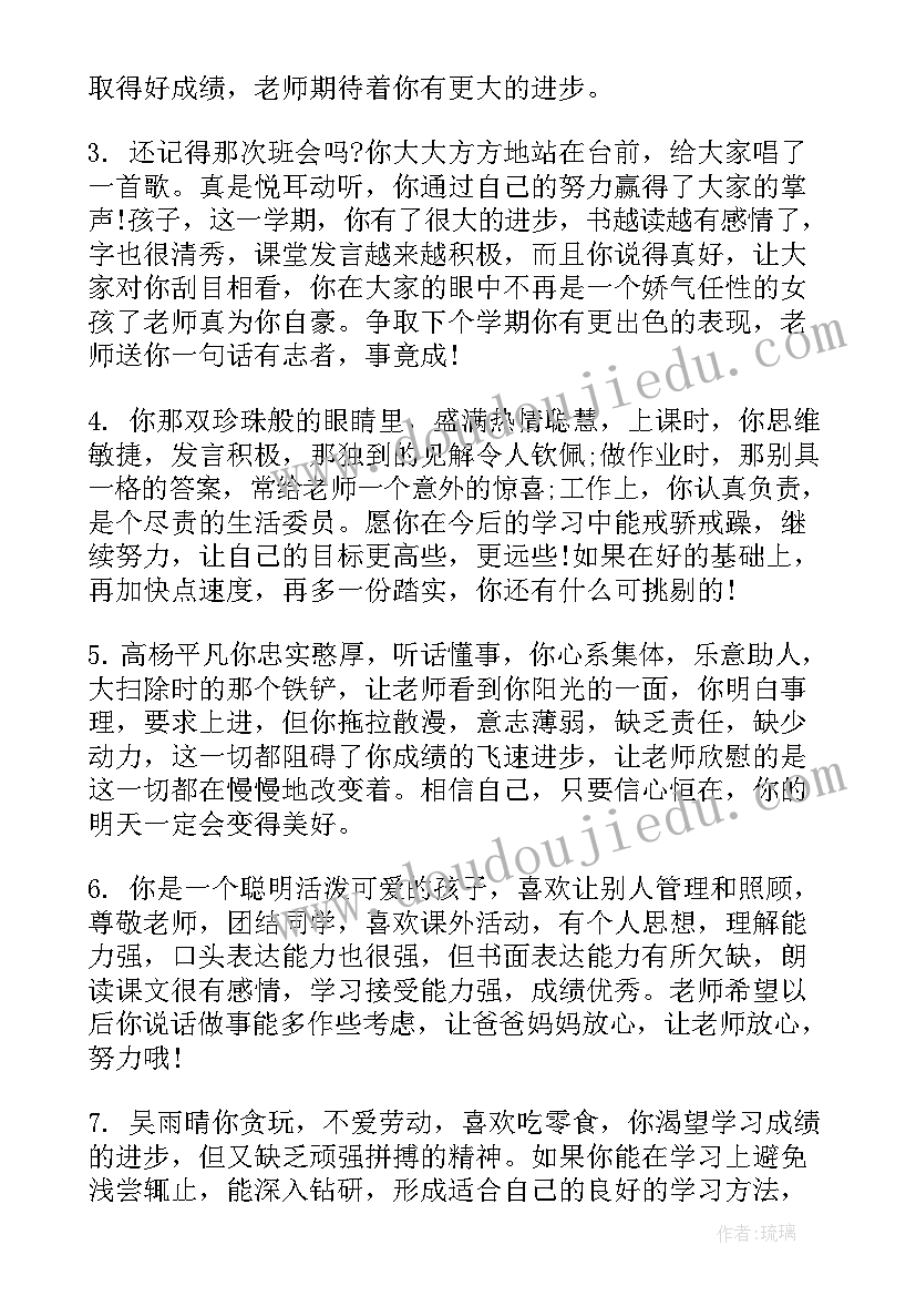 七年级上学期班主任寄语经典(精选10篇)