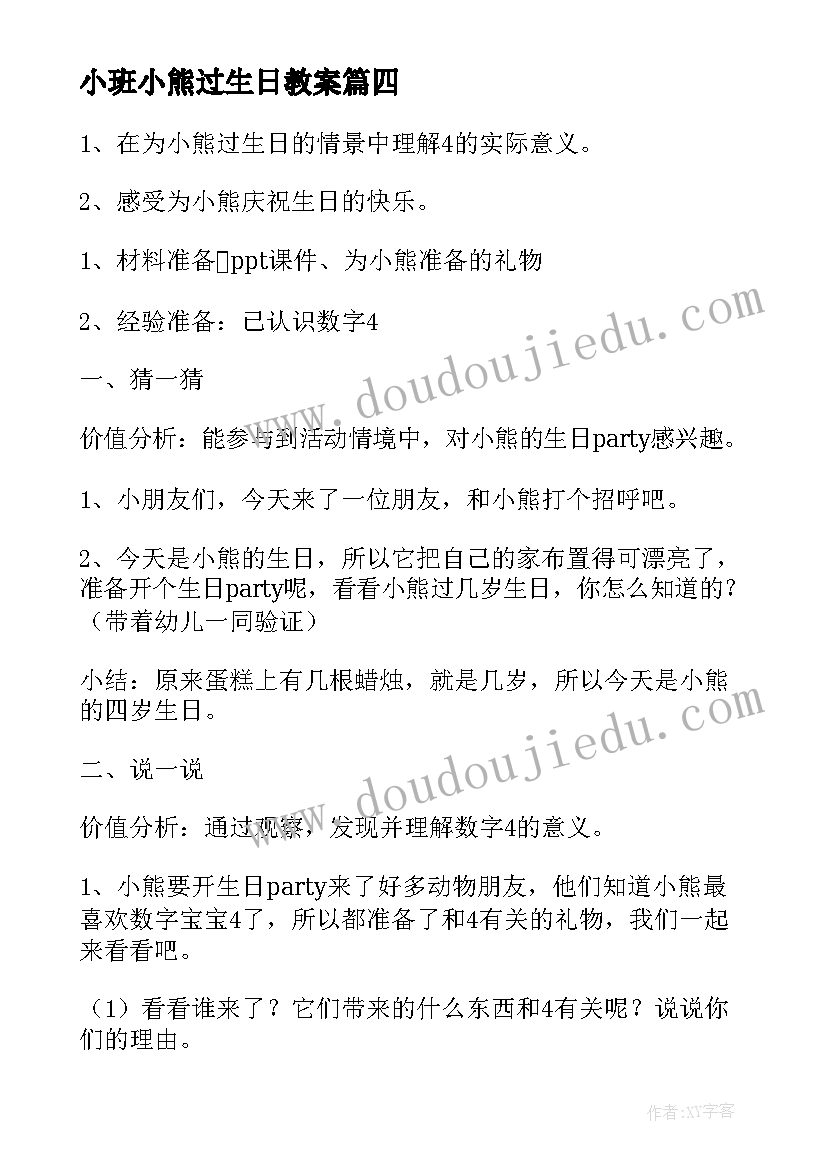 2023年小班小熊过生日教案(精选20篇)