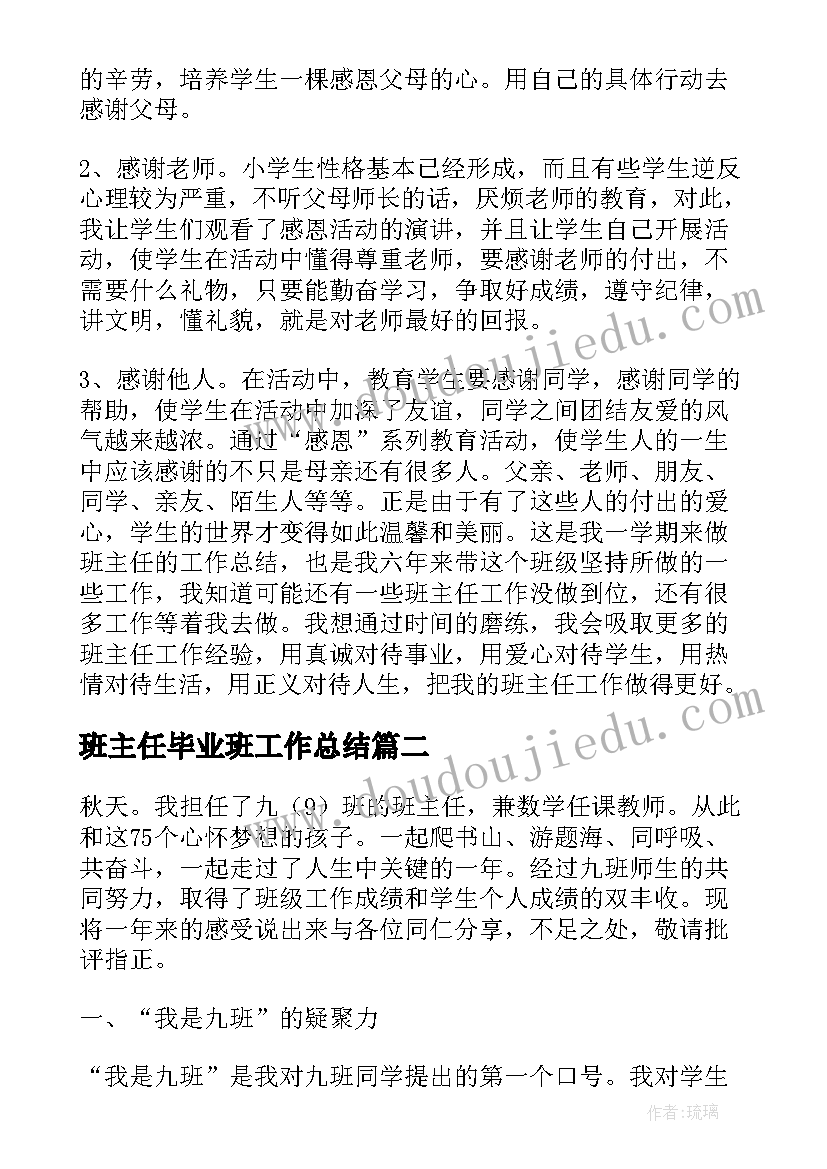 2023年班主任毕业班工作总结 毕业班主任工作总结(模板20篇)