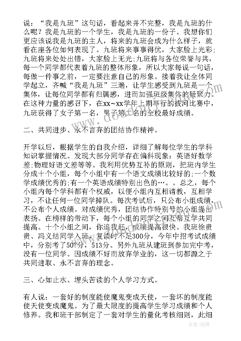 2023年班主任毕业班工作总结 毕业班主任工作总结(模板20篇)