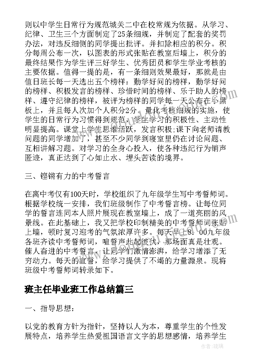 2023年班主任毕业班工作总结 毕业班主任工作总结(模板20篇)