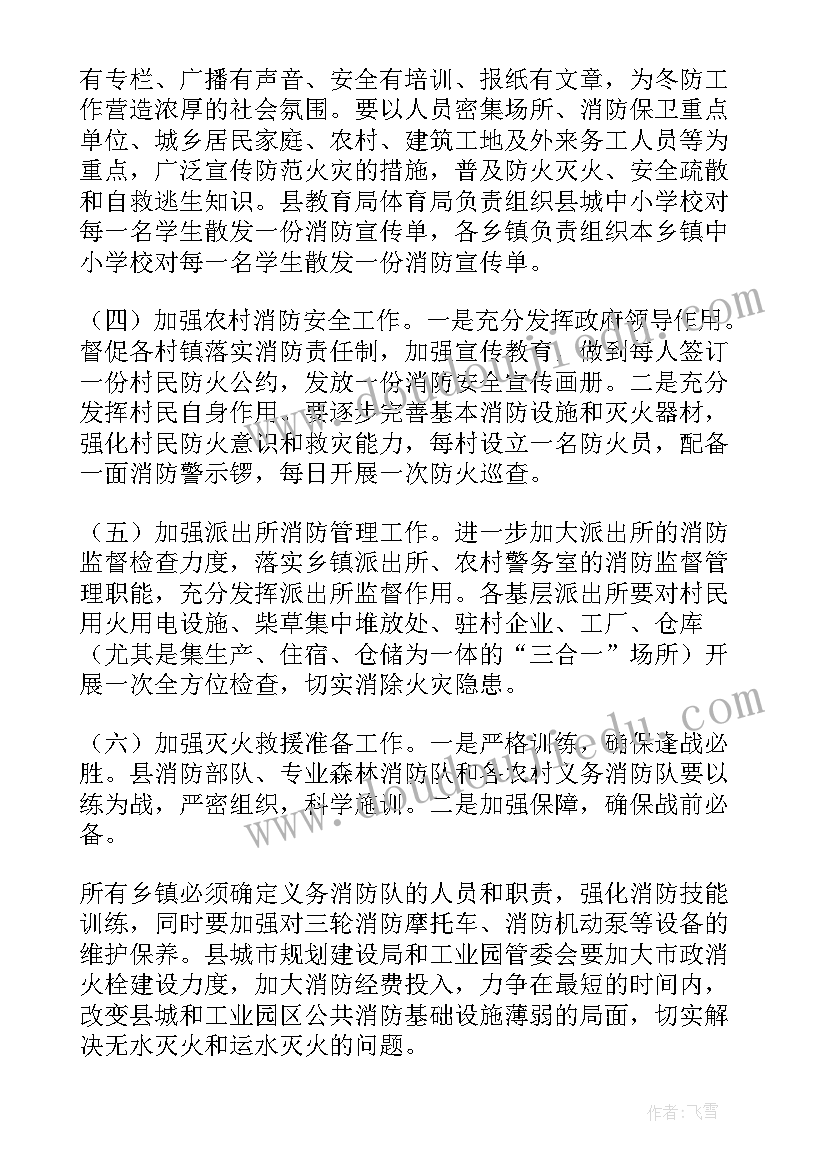 2023年森林草原防灭火活动方案(大全20篇)