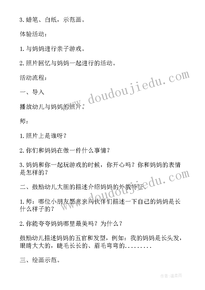 幼儿小班语言公开课教案我的名字 小班语言教案我的妈妈教案(汇总11篇)