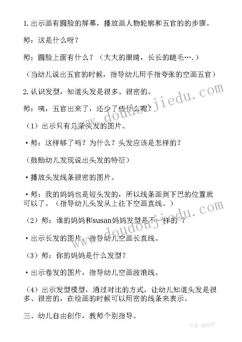 幼儿小班语言公开课教案我的名字 小班语言教案我的妈妈教案(汇总11篇)