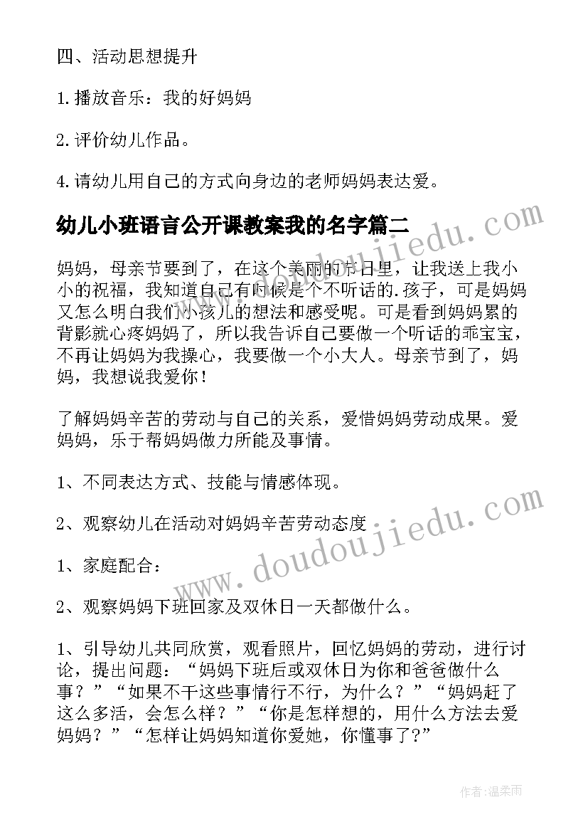 幼儿小班语言公开课教案我的名字 小班语言教案我的妈妈教案(汇总11篇)