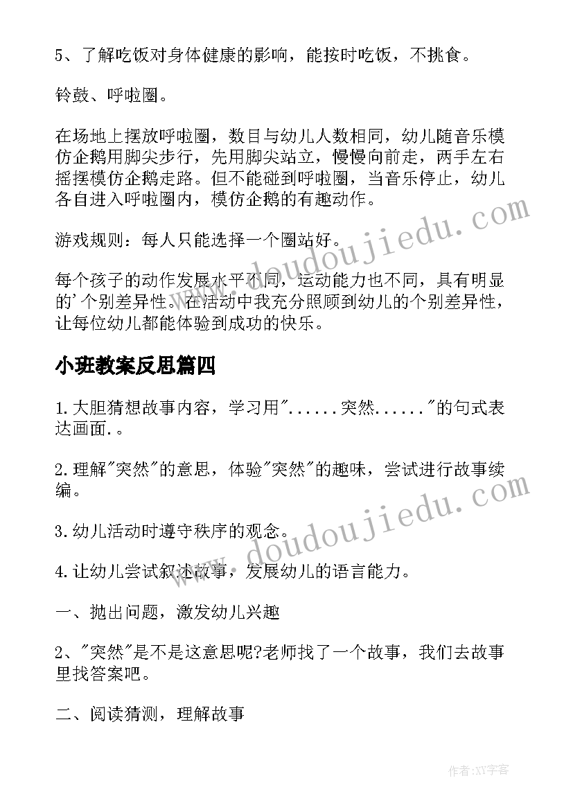 2023年小班教案反思 小班科学教案及教学反思(汇总17篇)