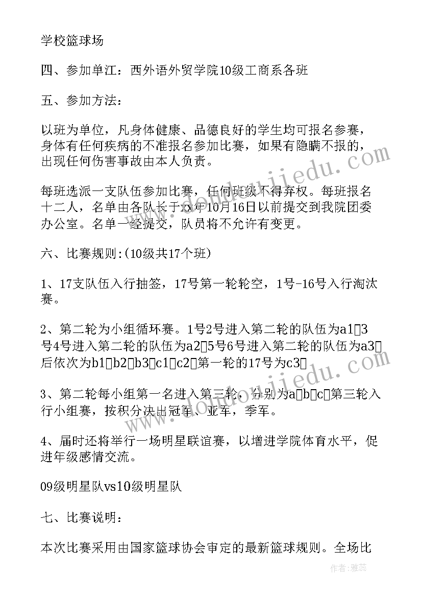 2023年校园篮球杯策划书(优质8篇)