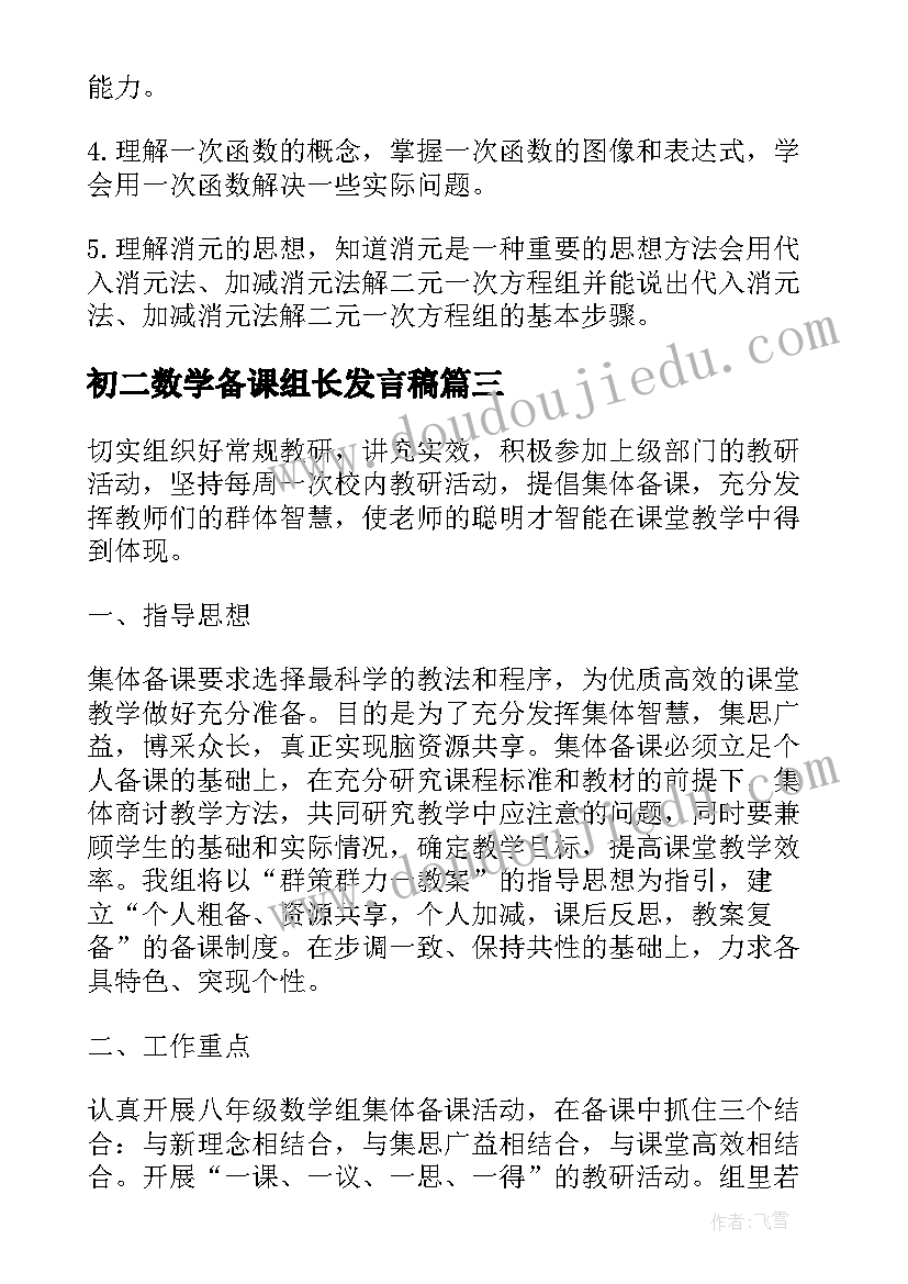 初二数学备课组长发言稿(大全8篇)