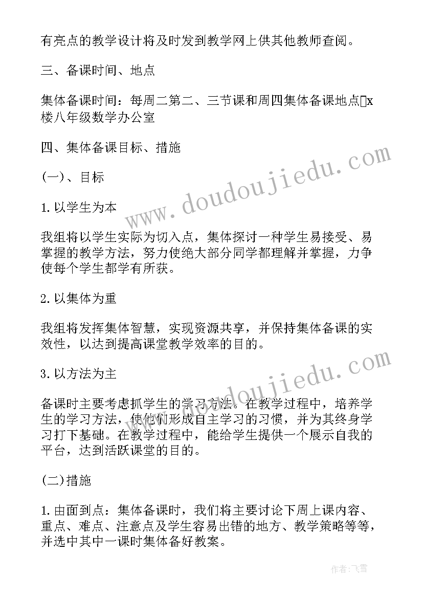 初二数学备课组长发言稿(大全8篇)