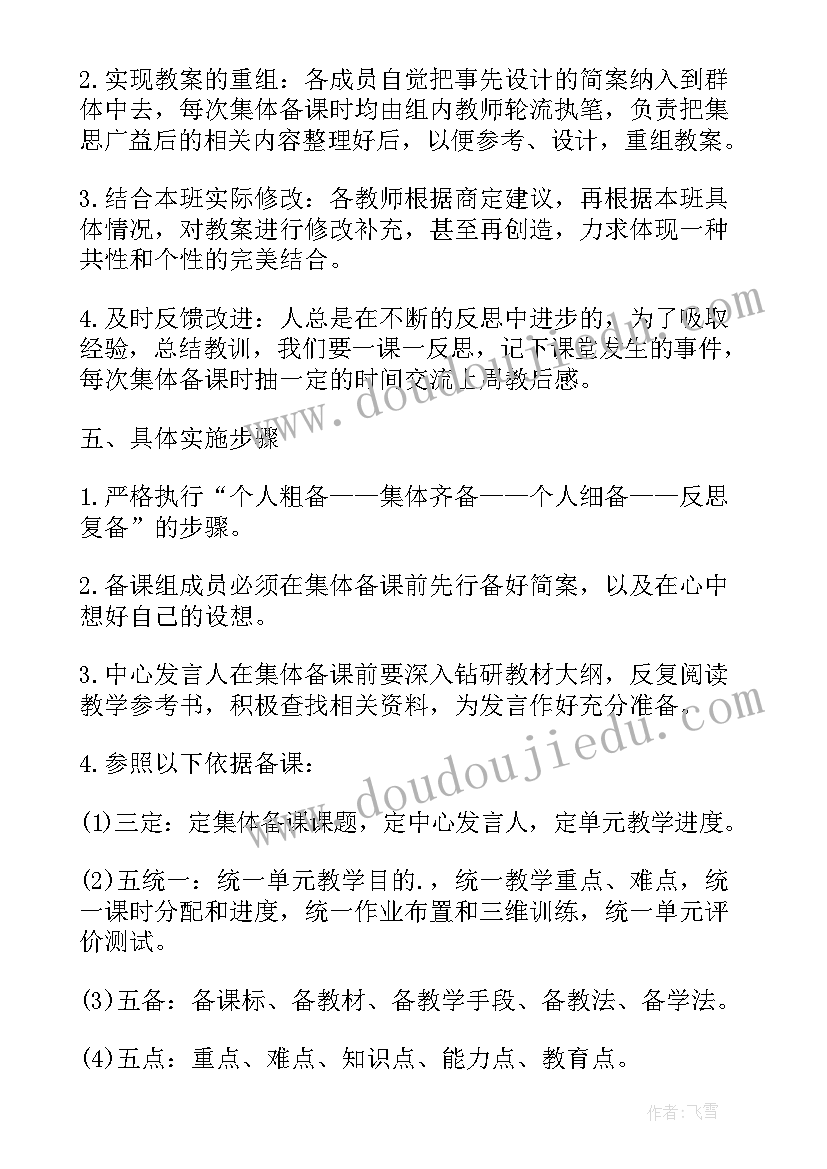 初二数学备课组长发言稿(大全8篇)