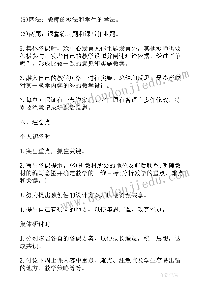 初二数学备课组长发言稿(大全8篇)